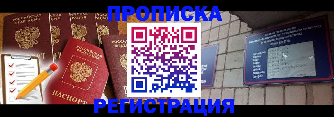 временная регистрация адрес в Нерюнгри