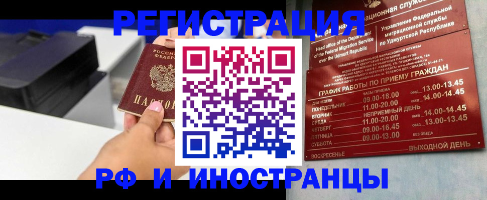 прописка штамп в Нерюнгри