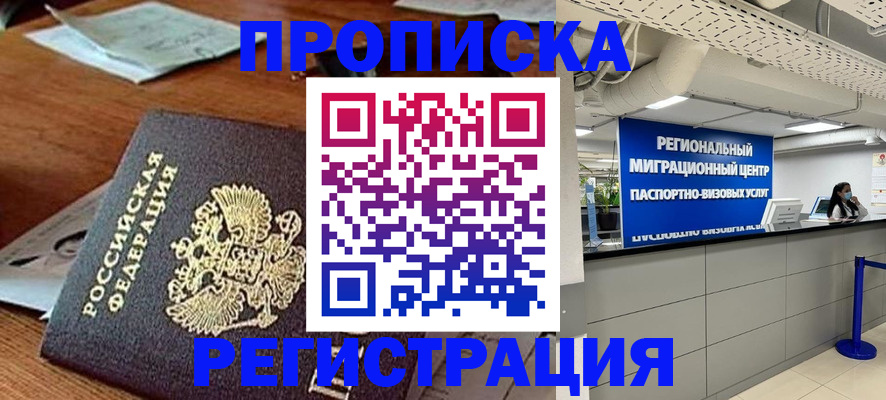 временная прописка в Нерюнгри