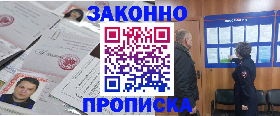 купить прописку в Нерюнгри
