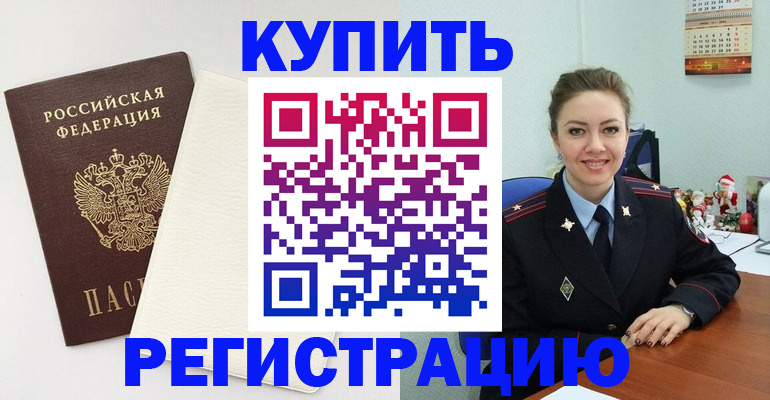 прописка регистрация в Нерюнгри