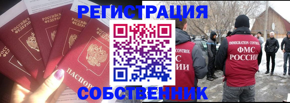 временная регистрация в квартире в Нерюнгри